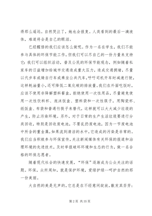 健康绿色环保征文.docx