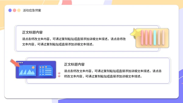 3D卡通风线下营销宣传活动方案通用PPT模板