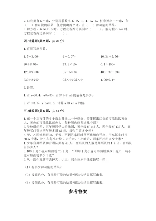 小学五年级上册数学期末考试试卷附答案【模拟题】.docx