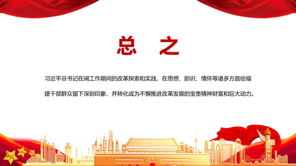 提高哲学思维把握发展方向通用PPT党政风P通用PPT党课