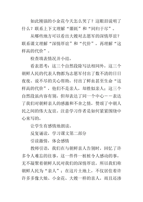 《再见了，亲人》教学设计5