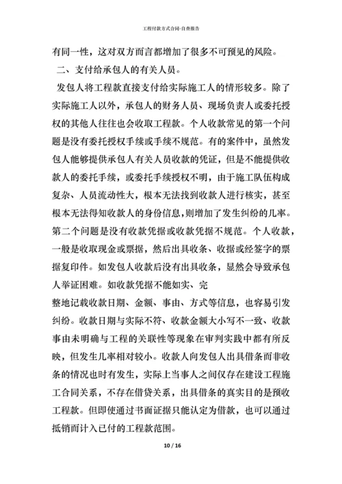 工程付款方式合同.docx