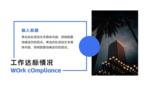 蓝黑撞色年终总结汇报ppt模板