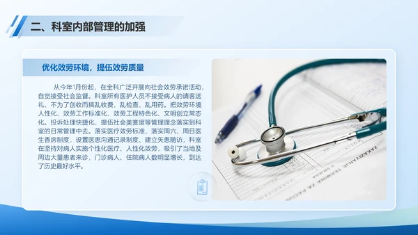 医院部门主任医师年终总结PPT模板