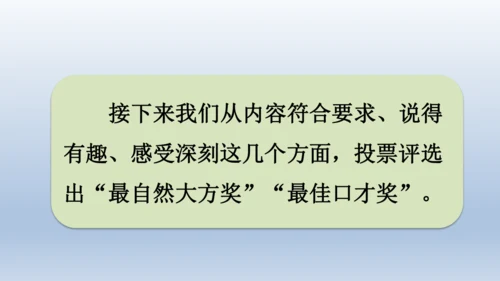 【同步课件】部编版语文五年级上册  口语交际  我最喜欢的人物形象  课件（一课时）