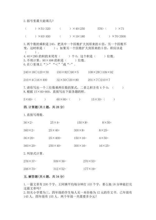 北京版四年级上册数学第二单元 乘法 测试卷（典优）.docx