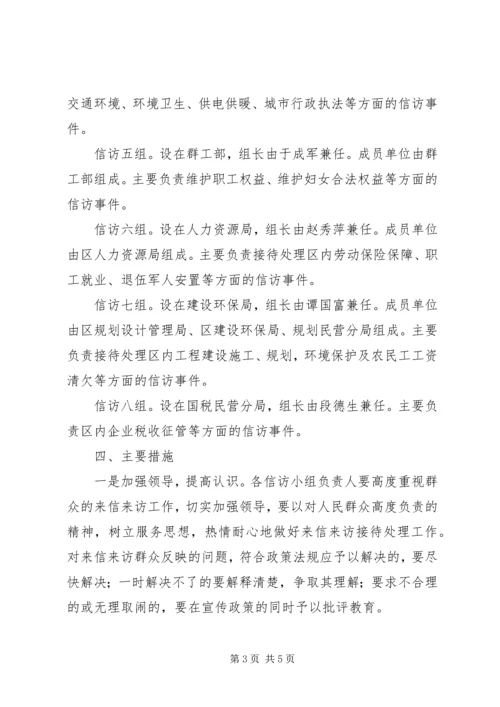 进一步加强信访工作的实施方案 (2).docx