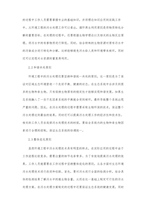 城市污水处理对环境保护工程的价值.docx
