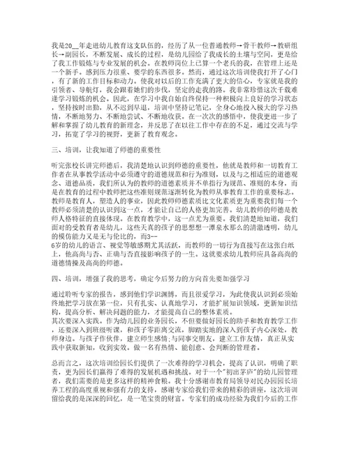 幼儿教师培训班培训心得体会8篇