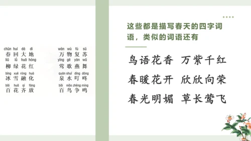 统编版语文一年级上册 第一单元 识字  语文园地一   课件