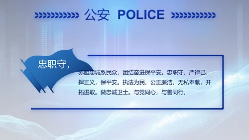 蓝色公安警察年终工作总结汇报PPT