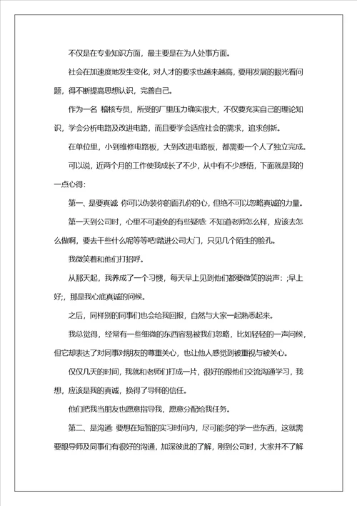 学生顶岗实习报告8