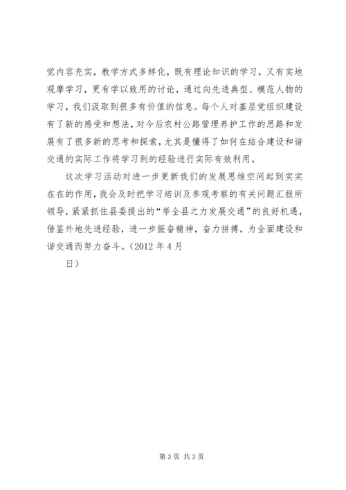 基层党组织建设年活动学习心得 (3).docx