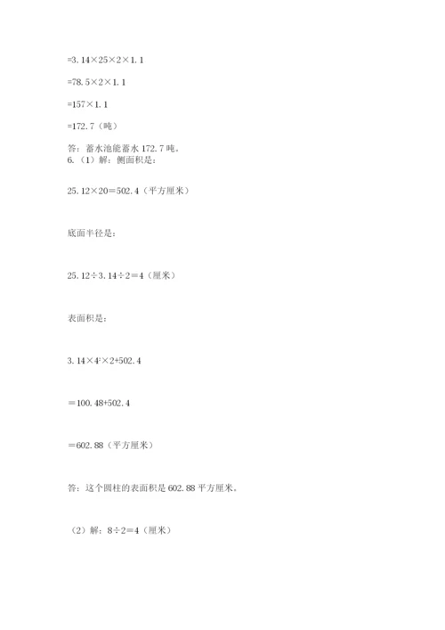小学数学六年级下册竞赛试题带答案（b卷）.docx