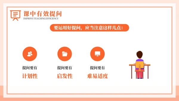 小学语文课教学效率提高教师PPT模板