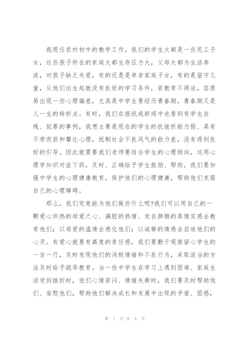 心理培训心得体会3篇.docx