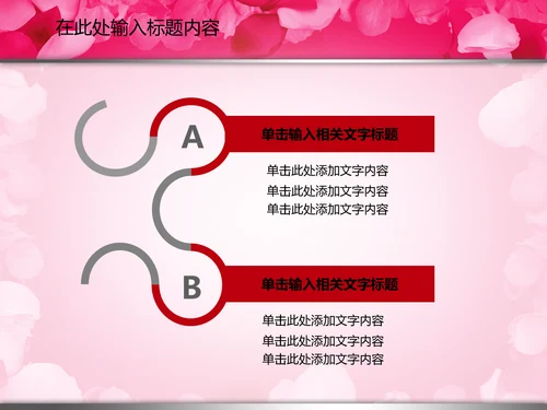 七夕情人节婚庆婚恋婚姻动态PPT模板