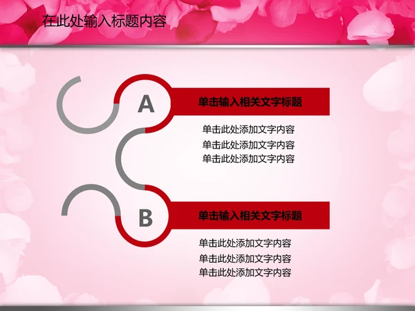 七夕情人节婚庆婚恋婚姻动态PPT模板