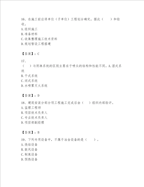 一级建造师之一建机电工程实务题库a卷word版