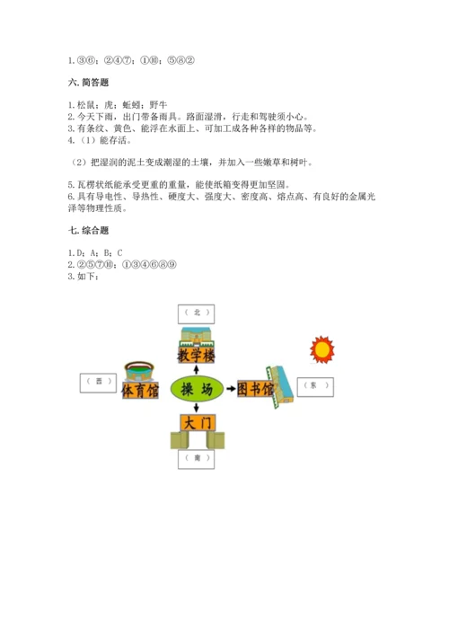 教科版二年级上册科学期末测试卷精选.docx