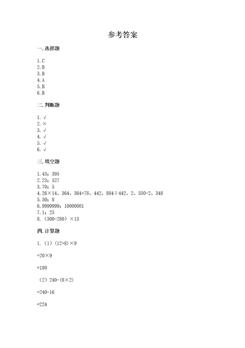 青岛版数学四年级上册期末测试卷及参考答案（突破训练）