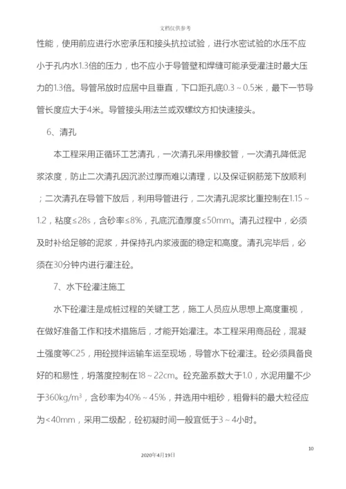 冲孔灌注桩方案.docx