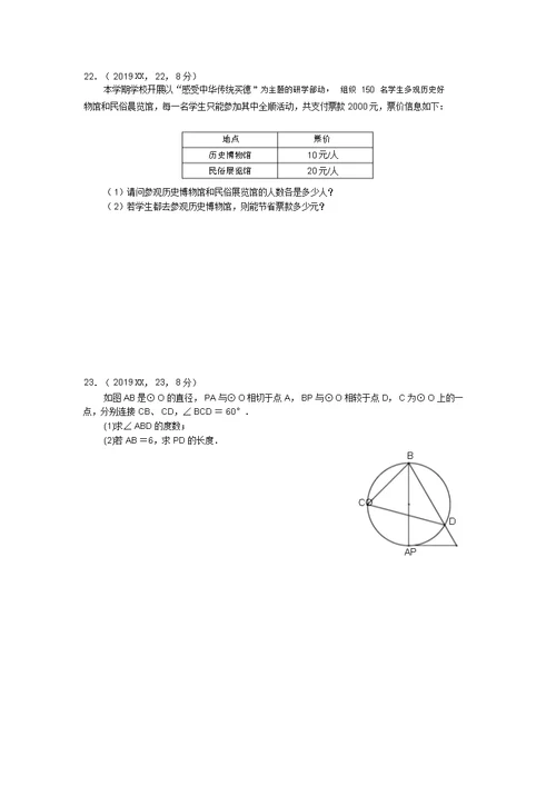 2019年山东省济南市数学中考试题含答案