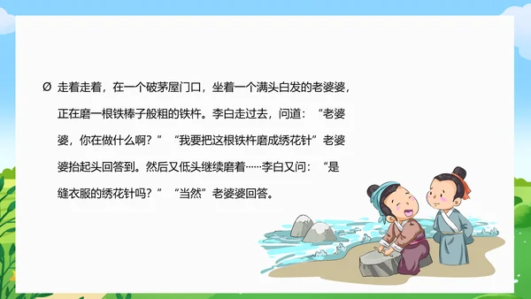 铁杵磨成针儿童成语故事教育PPT模板