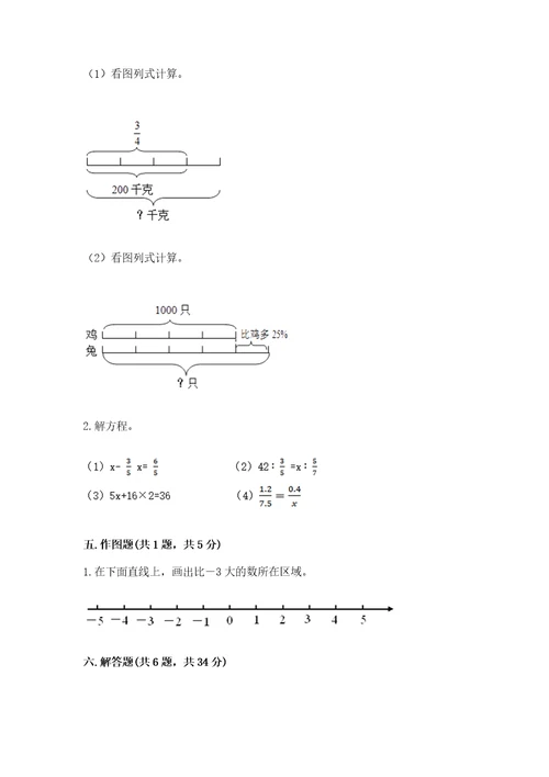 小学六年级下册数学试卷期末卷附答案b卷