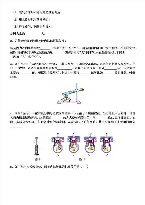 内能内能的利用复习导学案