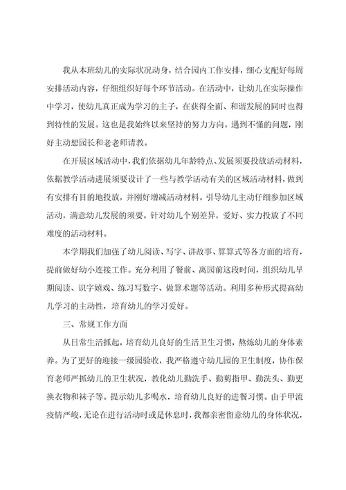 幼儿园教师工作总结参考