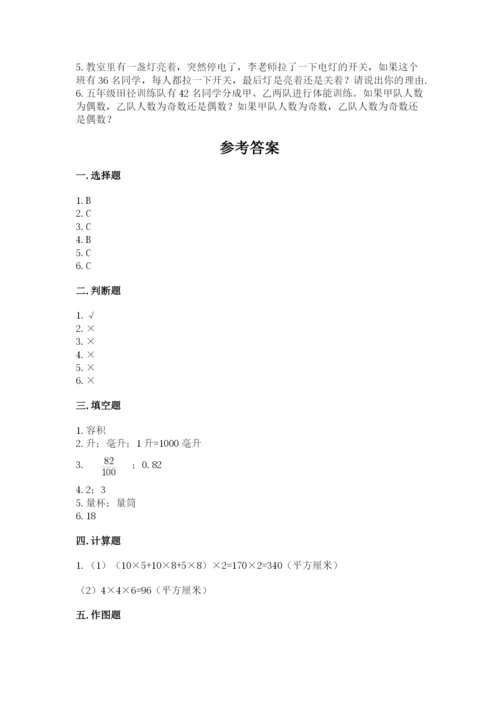 人教版五年级下册数学期末测试卷及参考答案【新】.docx