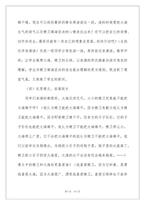 2022《精卫填海》教学设计.docx