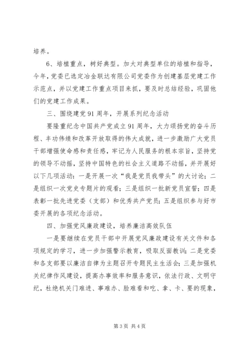 市工信委党委工作计划.docx