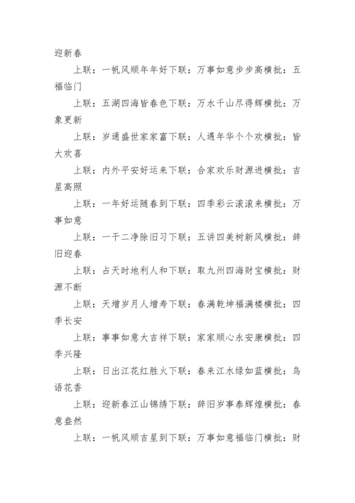 经典春节对联大全7字带横批最新大全2023.docx