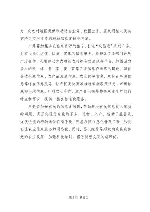县移动通信分公司关于农村通信建设情况的汇报 (2).docx