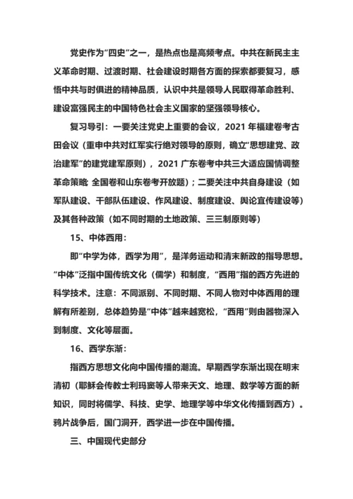 统编教材高中历史易错易混概念之中国近现代史高频考点.docx