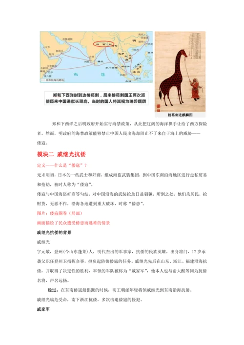 第15课 明朝的对外关系 教案