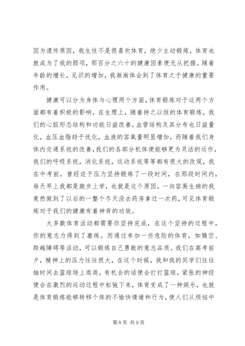 体育锻炼心得体会范文三篇.docx