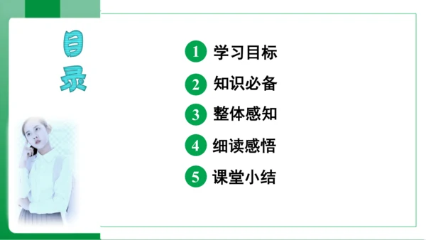 八年级上册第六单元课外古诗词诵读 如梦令（课件）【2023秋统编八上语文高效实用备课】(共19张PP