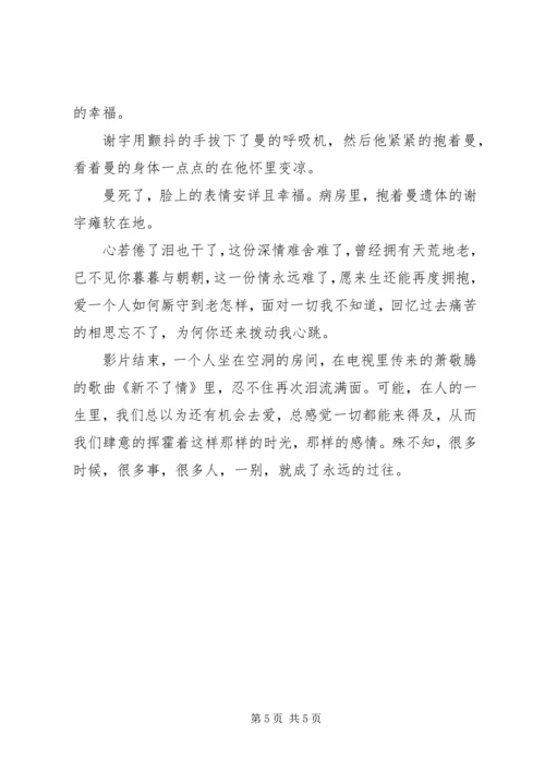 被偷走的那五年观后感.docx