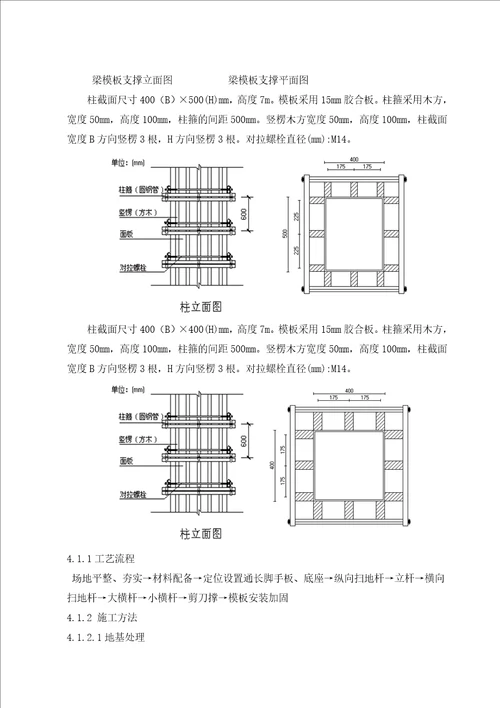 污水处理站和空气压缩站主体结构施工方案终XXXX117