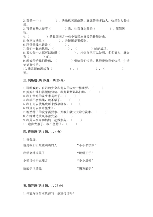 部编版二年级下册道德与法治 期末考试试卷必考.docx