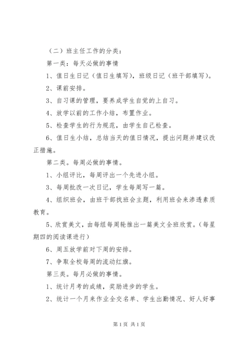 小学四年级班主任工作计划（3篇）.docx