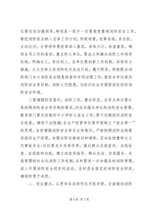 社区XX年消防工作计划 (2).docx