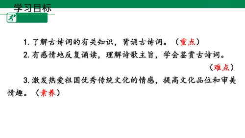 统编版九年级语文下册第六单元 课外古诗词诵读 课件(共69张PPT)