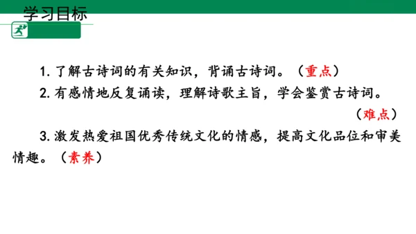 统编版九年级语文下册第六单元 课外古诗词诵读 课件(共69张PPT)