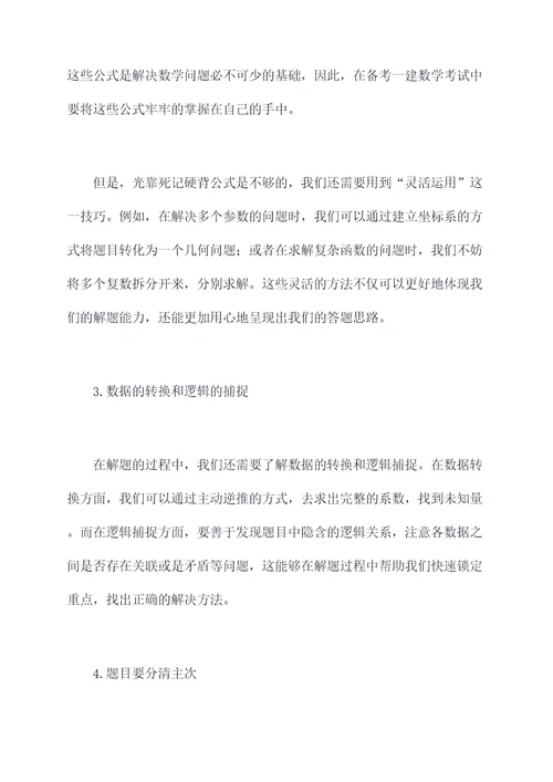一建数学题解题技巧