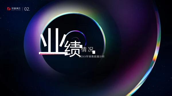 炫彩质感大气高端年终总结通用PPT模板