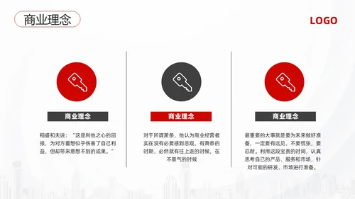 红黑简约3d活法稻盛和夫PPT模板宣传PPT动态PPT读书分享